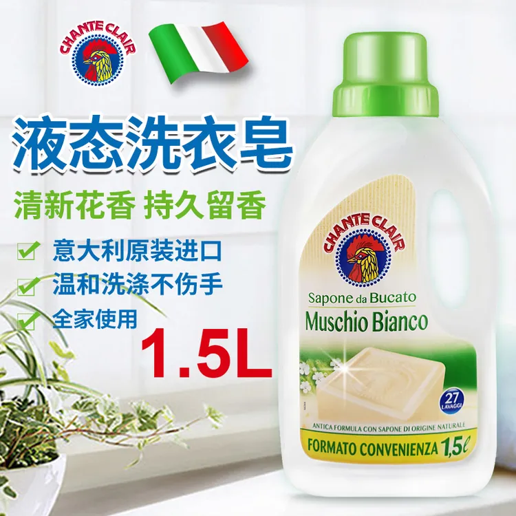 意大利大公鸡管家洗衣皂液 1500ml   1瓶/2瓶 /3瓶去污