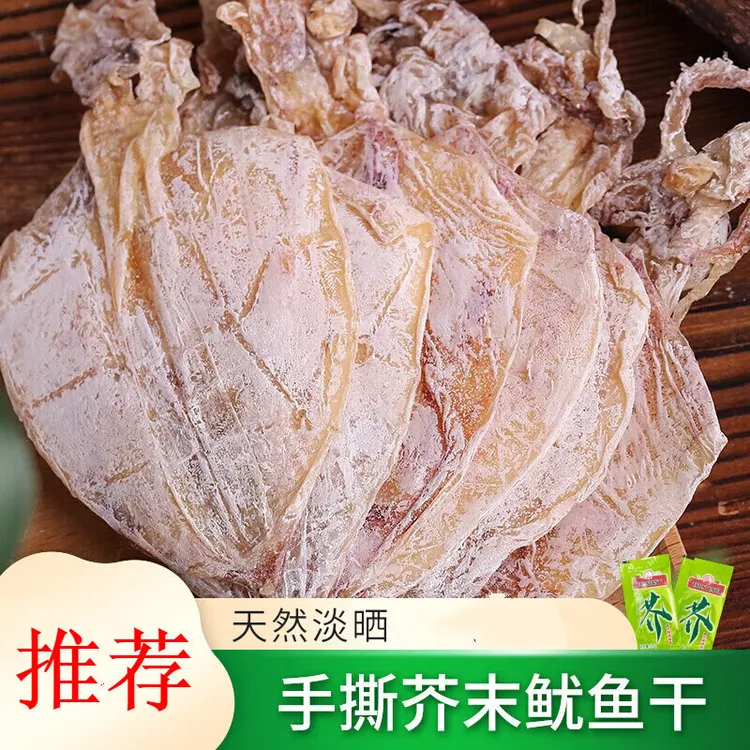 新货烧烤鱿鱼干优质A2手撕鱿鱼干无盐淡干烧烤专用新鲜炭烤鱿鱼干