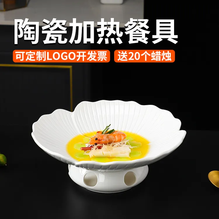 酒店餐厅饭店陶瓷蜡烛加热餐具家用保温菜盘干锅加热盘烤鱼专用盘