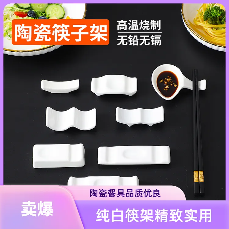 酒店陶瓷摆台餐具纯白陶瓷筷架勺托两用多用筷子架筷枕筷托汤匙托