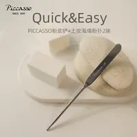 韩国piccasso粉底铲+海绵2p组合套装打造细腻轻薄底妆 自然妆效