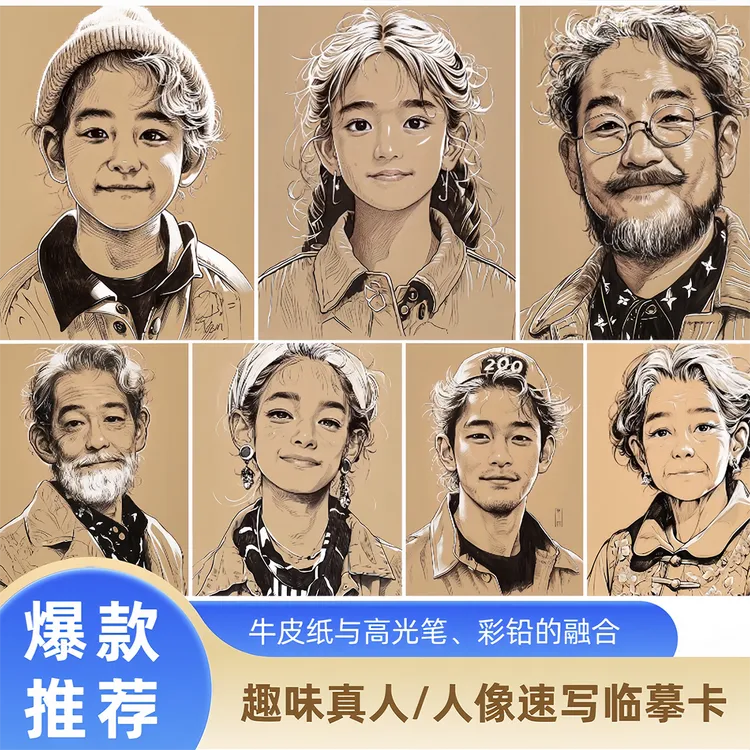 爆款趣味真人速写人像临摹卡彩铅高光笔画室少儿创意美术中高级A5