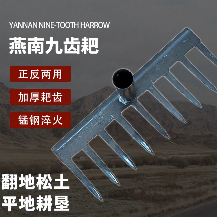 燕南燕南9齿耙子(R031-9-1)农用翻地耙地松土平地多功能两用耙子