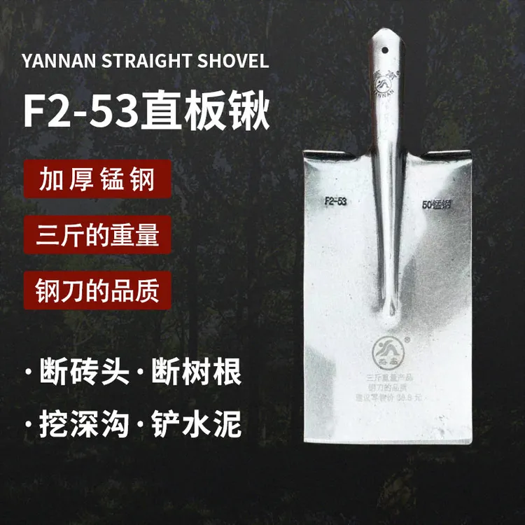 高端直板钢锹(F2-53) -锰钢加厚材质                         