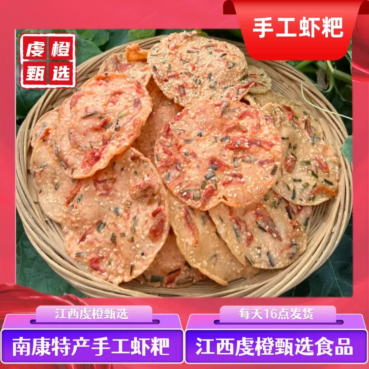 赣南特产【网红香辣虾巴】精选咸香月亮花生粑美味豆粑鲜香酥脆虾粑