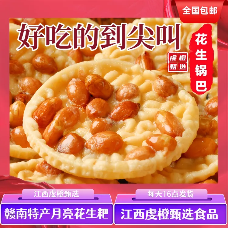 【赣南特产花生粑】香酥雪豆粑酥脆豆粑香脆月亮粑油炸豆巴咸香美味