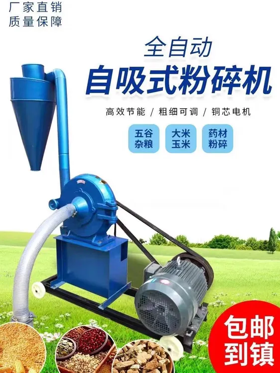 养殖户用自吸粉碎机养殖猪牛羊鸡鸭鹅自动上料安全快捷轻松搞养殖