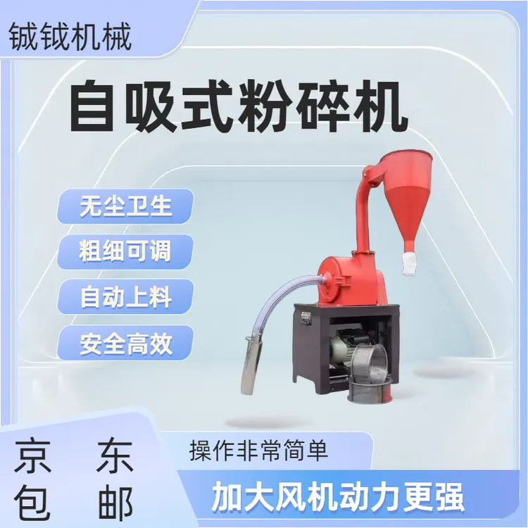 粉碎粉碎玉米粉碎粉碎机粉碎玉米两相粉碎机小型自吸家用自吸式