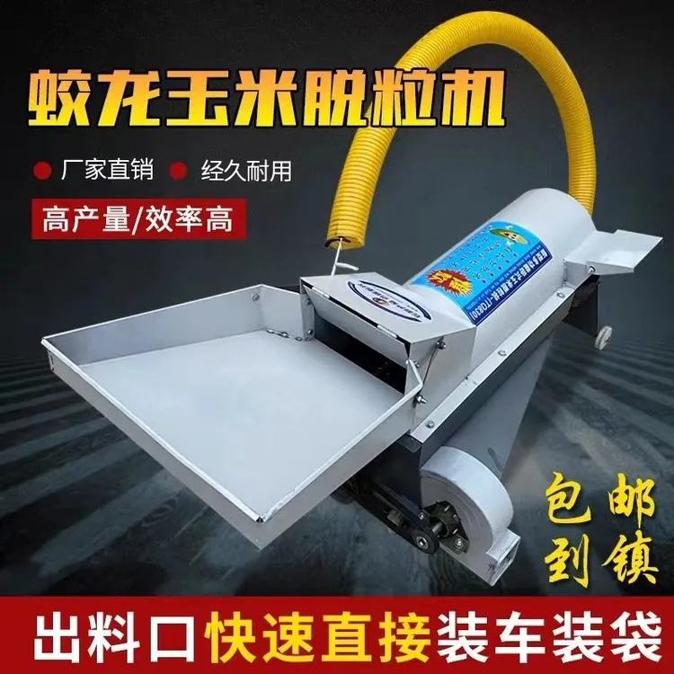 蛟龙式玉米脱粒机自动产品