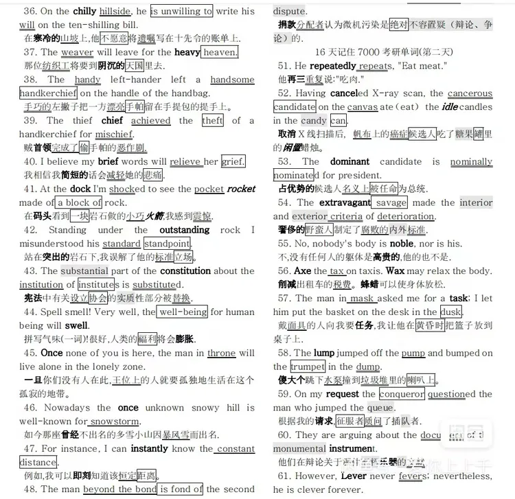 16天搞定7000考研英语单词！28页精华版！高效速记词汇背诵记忆