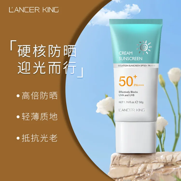 【粉丝福利】Lancer King防晒乳霜蓝白清爽不油腻隔离紫外线PA+++