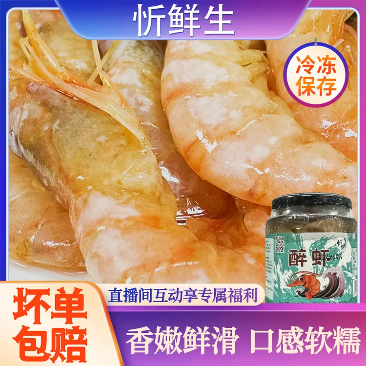 【顺丰包邮】新鲜生呛虾深海红头虾（30-35只/瓶）即食宁波网红食品