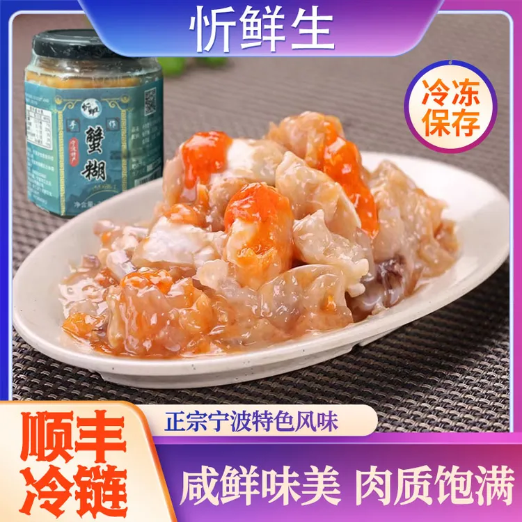 【专属】红膏蟹糊宁波特产舟山梭子蟹蟹酱蟹膏开盖即食手工210g