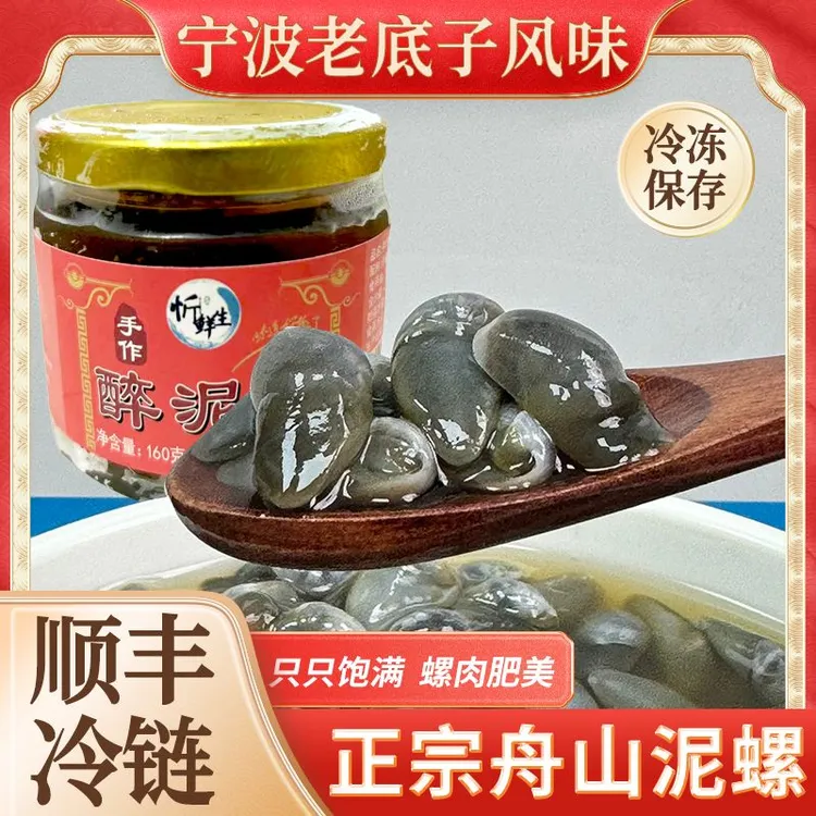 【专属】鲜活泥螺160g/瓶宁波手作舟山特产新鲜腌制罐装即食
