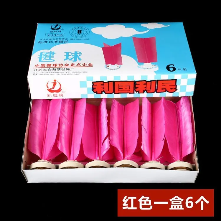 太仓新健牌毽球XJ306 毽协指定比赛用毽子 鹅毛毽牛皮纸垫橡胶底