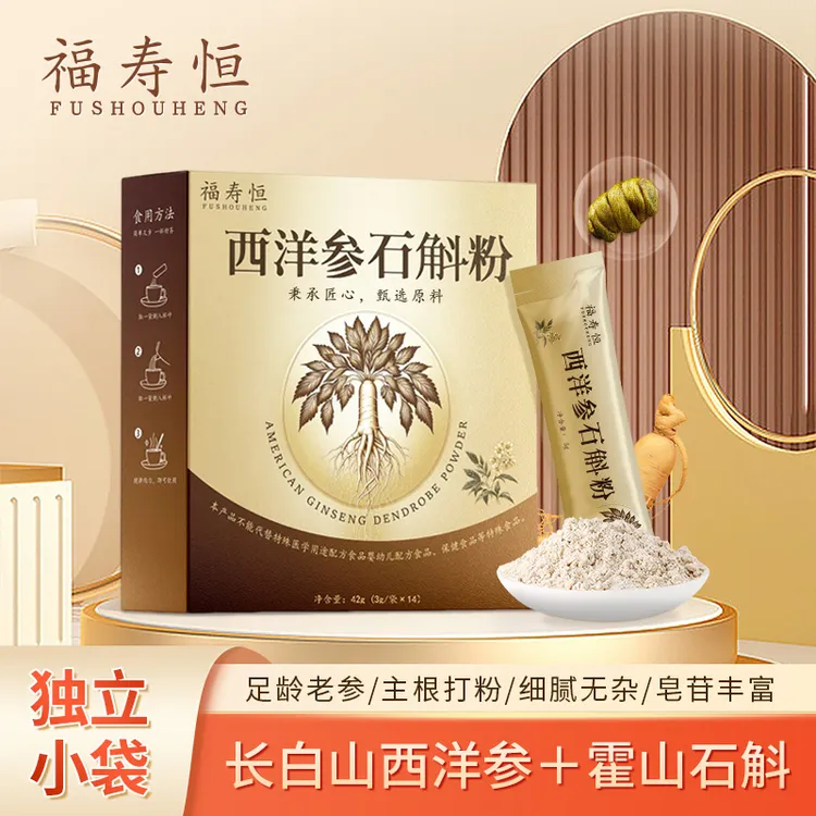 【霍山石斛】西洋参石斛高品质霍山石斛超微细粉中老年仙草独立包装