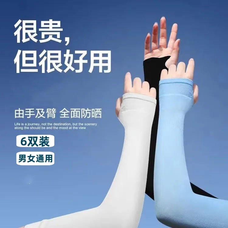 【5.99元到手6双】冰袖防晒袖套冰爽夏季防晒手袖男女通用