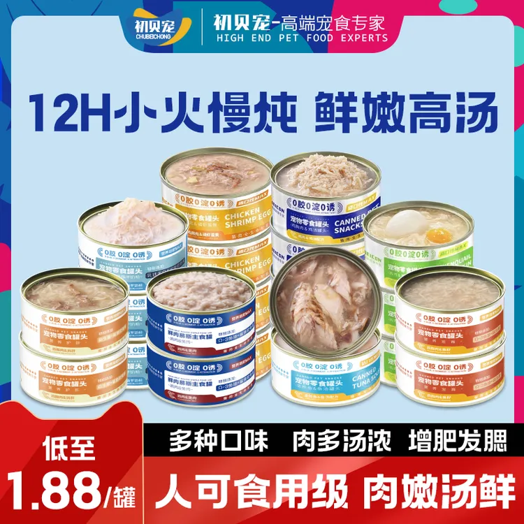 初贝宠猫罐头营养长肉猫咪宠物零食主食奶糕成幼猫冻干猫粮条平价