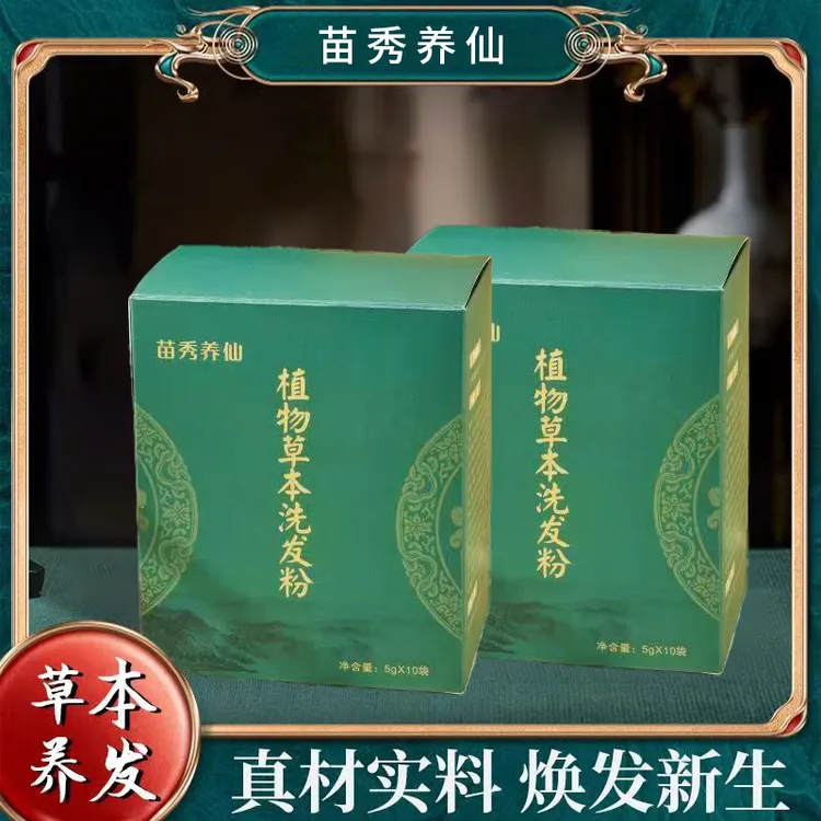 苗家湘西苗族13味中草植物洗发粉 代替洗发水 去屑去油止痒草本