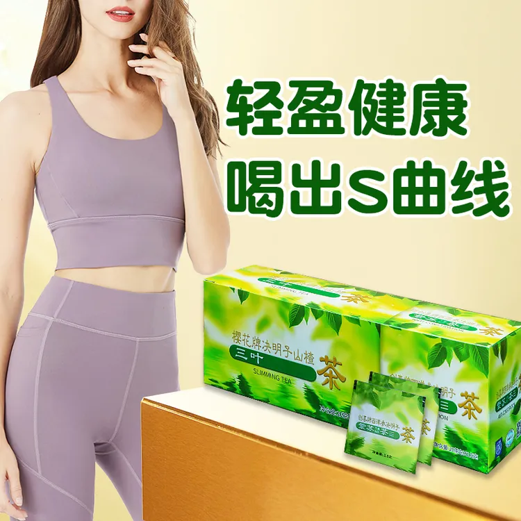 【买2送1】樱花决明子山楂茶40袋三叶开古新款荷叶懒人通畅天然草本