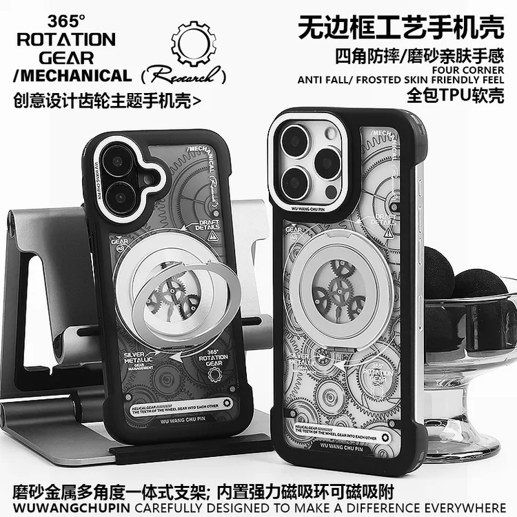 悟望初品齿轮无边框手机壳支架适用苹果13iPhone15ProMax14pro