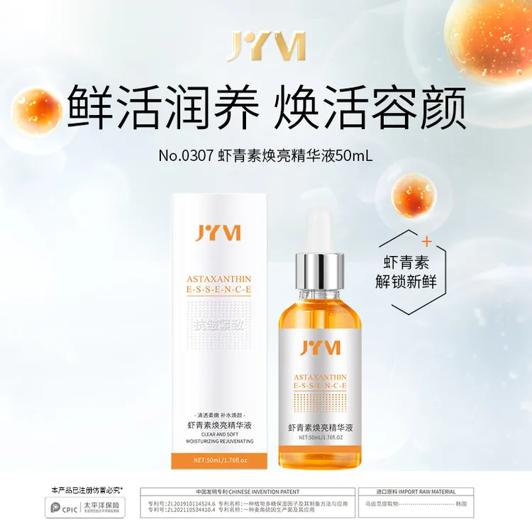 JYVI真怡美虾青素焕亮精华液-J