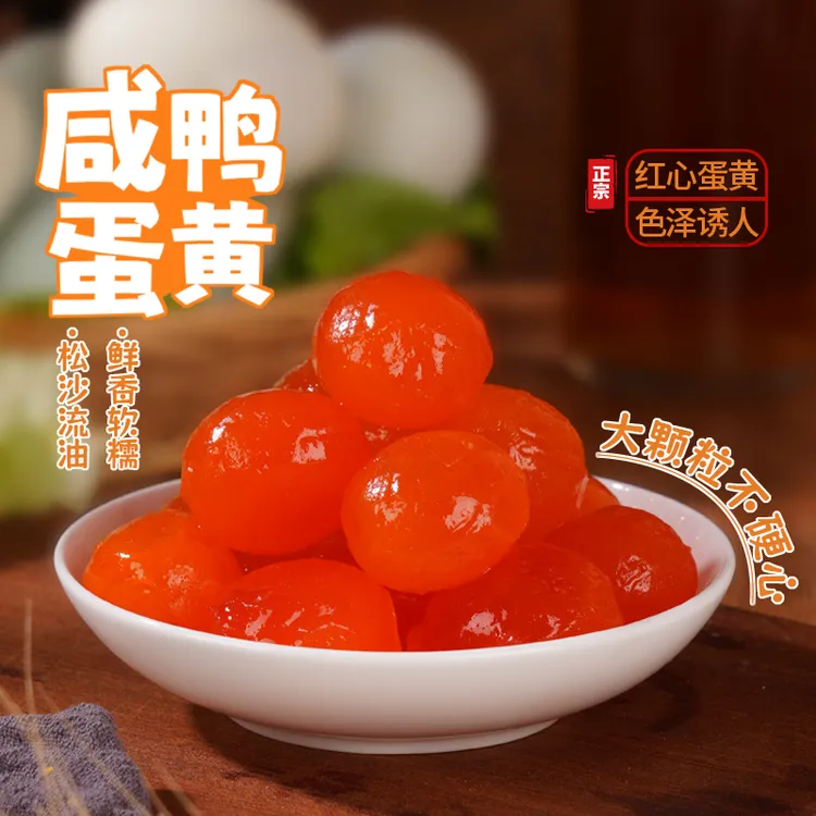 咸鸭蛋黄20枚包粽子专用馅料中秋节月饼蛋黄酥烘焙材料红心咸蛋黄