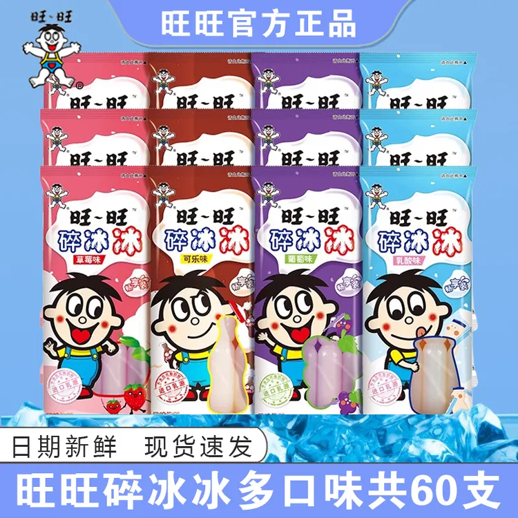 旺旺碎碎冰冻痴组合夏季清凉冰棒吸吸冰碎冰冰畅享装批发多种口味