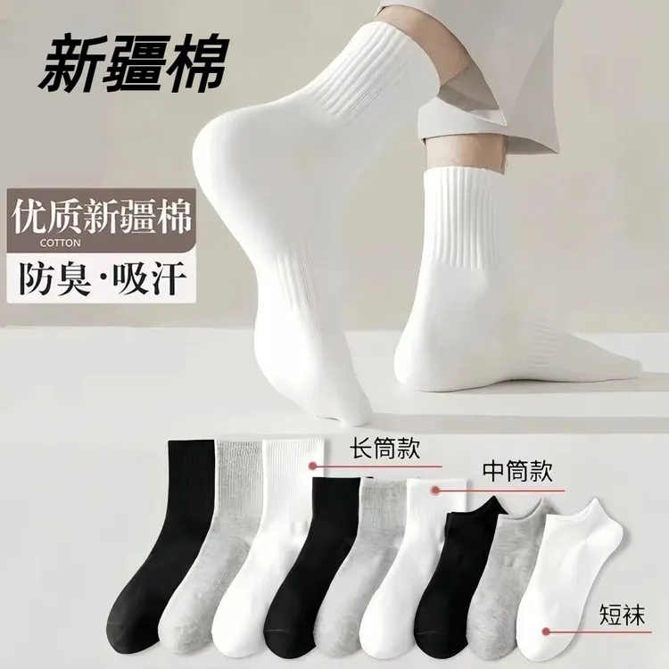 新疆棉袜子男女中长筒四季款纯色运动袜短筒袜军训吸汗防臭袜子