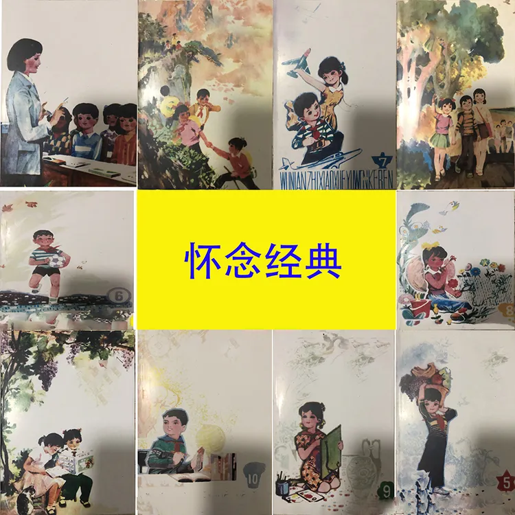 80年代五年制10册 纸质