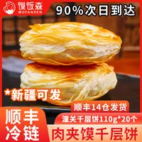 【老陕说菜专属】陕西特产西安老潼关千层饼肉夹馍生饼胚烧饼速食