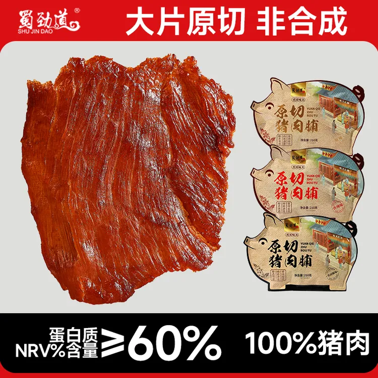 蜀劲道原切猪肉脯蜜汁香辣肉铺肉干特产夜宵网红零食小吃BD