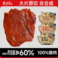 蜀劲道原切猪肉脯蜜汁香辣肉铺肉干特产夜宵网红零食小吃BD