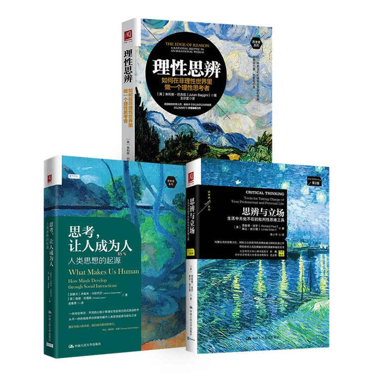 思考者系列：思辨与立场，理性思辨，思考让人成为人