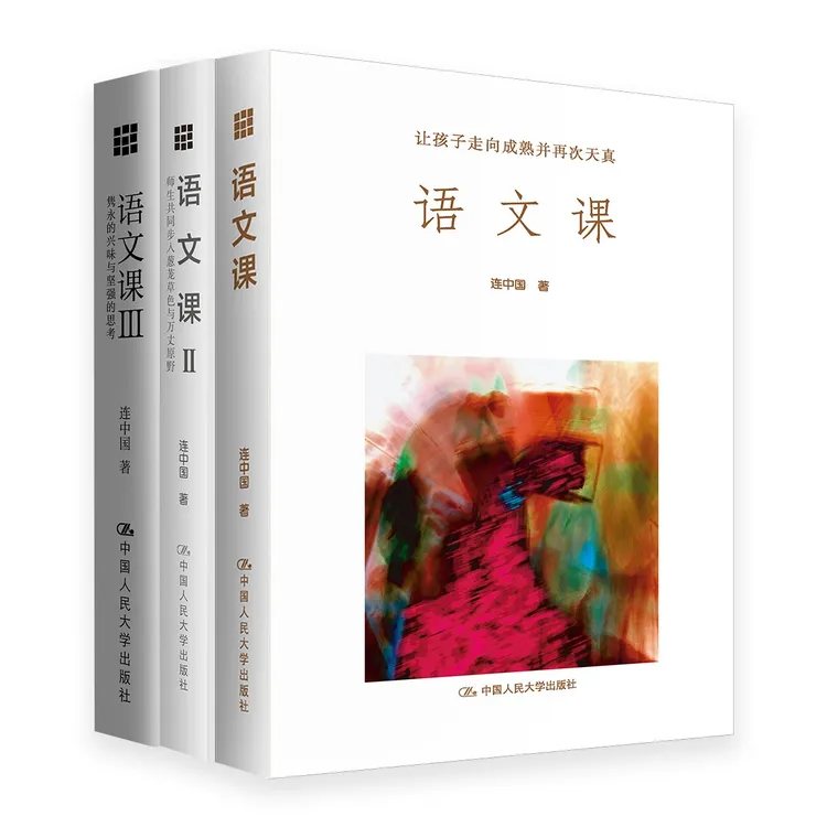 连老师的语文课（套装3册） +连老师的写作课（套装2册）
