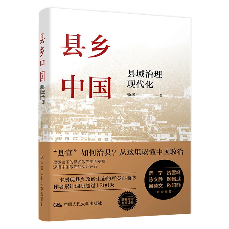 【县乡系列】县乡中国   基层干部推荐阅读 