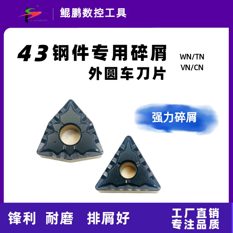  43槽型钢件桃型数控车刀片CVD双色涂层耐磨强碎屑硬质合金
