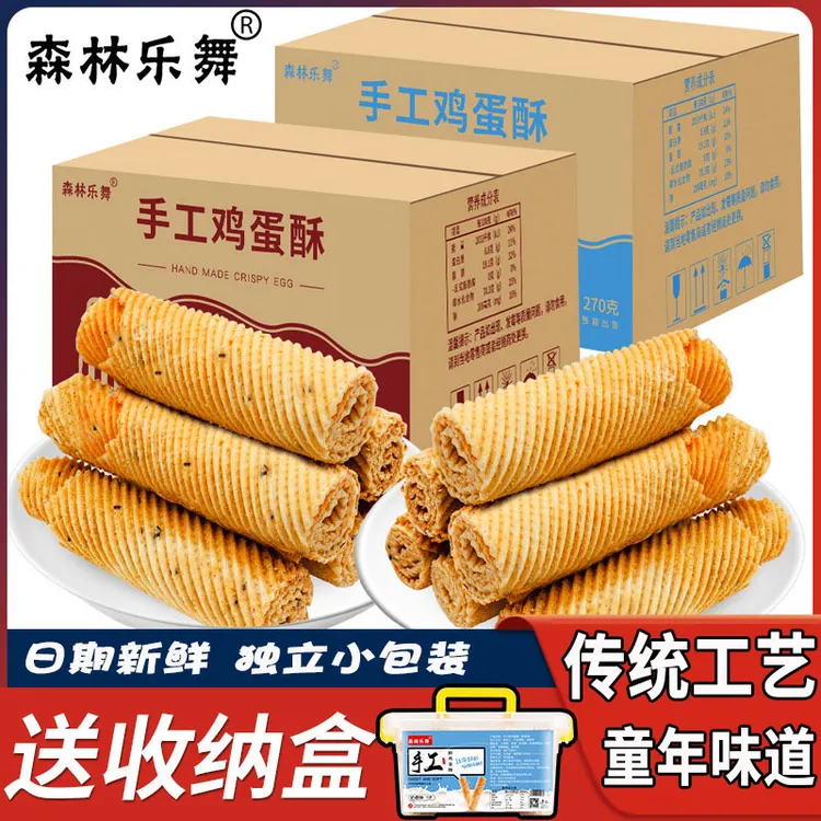 森林乐舞传统手工鸡蛋酥270g/箱老式鸡蛋卷蛋卷饼干小吃休闲零食