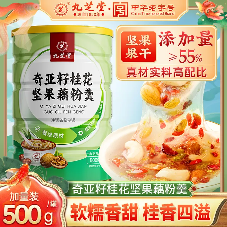 九芝堂奇亚籽桂花坚果藕粉羹莲藕方便速食冲饮代餐养胃营养饱腹