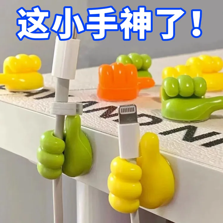 大拇指挂钩多功能数据线固定夹电线收纳强力粘胶可爱免打孔理线器