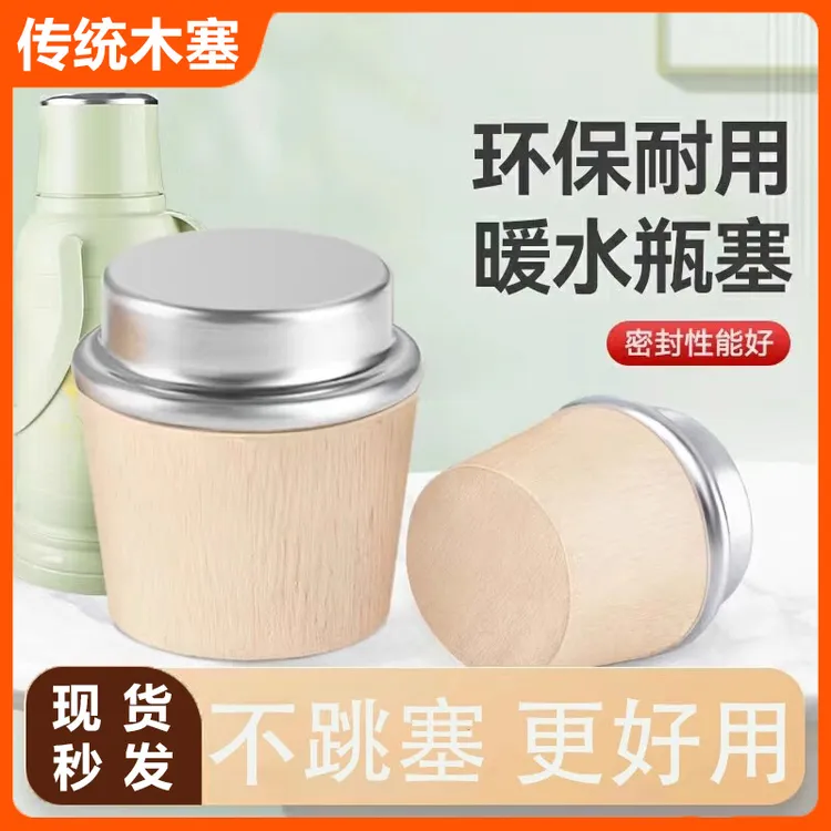 木质热水瓶塞通用暖瓶塞水瓶盖塞茶瓶盖子木头保温壶塞家用水瓶塞
