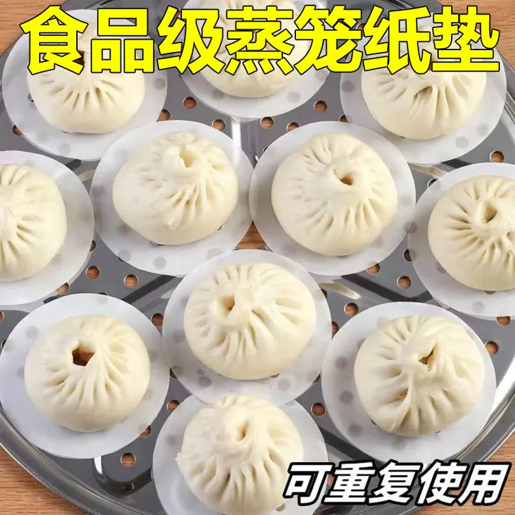 【食品级】蒸笼纸蒸包子垫纸蒸屉布垫子蒸馒头垫布非一次性油纸不粘
