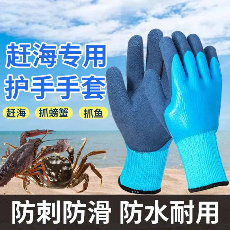 赶海专用手套防水防刺耐磨防滑杀鱼抓鱼水产海鲜抓螃蟹劳保工作