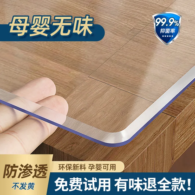 【母婴级】软玻璃透明桌布餐桌垫免洗防水防油防烫水晶板茶几桌面垫