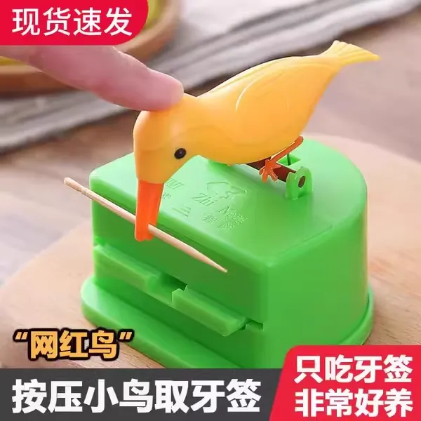 网红同款智能牙签盒自动卡通小鸟牙签筒创意家用客厅按压式牙签桶