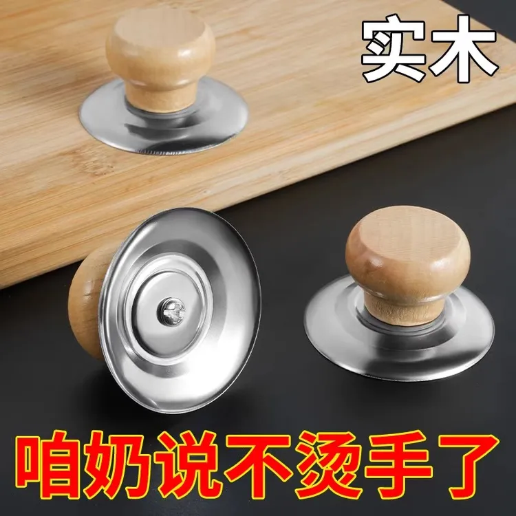 家用防烫把手通用木质锅盖帽顶珠通用款提手配件锅盖头蒸锅烧水壶