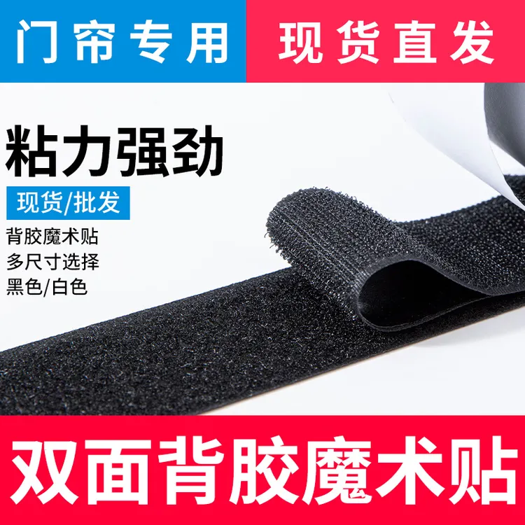 防蚊门帘魔术贴窗帘勾面带自粘纱门纱窗门框配件强力背胶卧室推拉