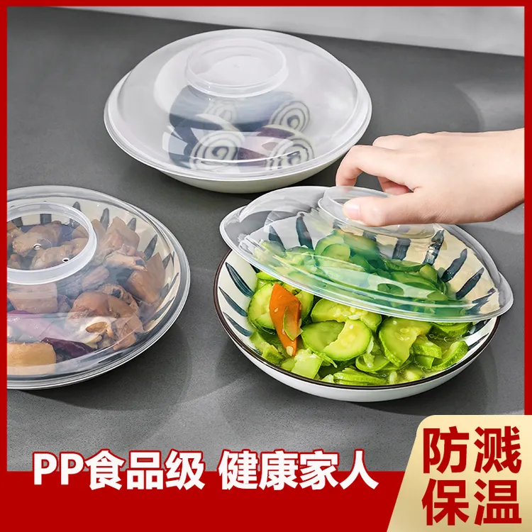【食品级】PP5微波炉盖罩专用盖子加热盖耐高温碗盖防溅菜盘圆保鲜