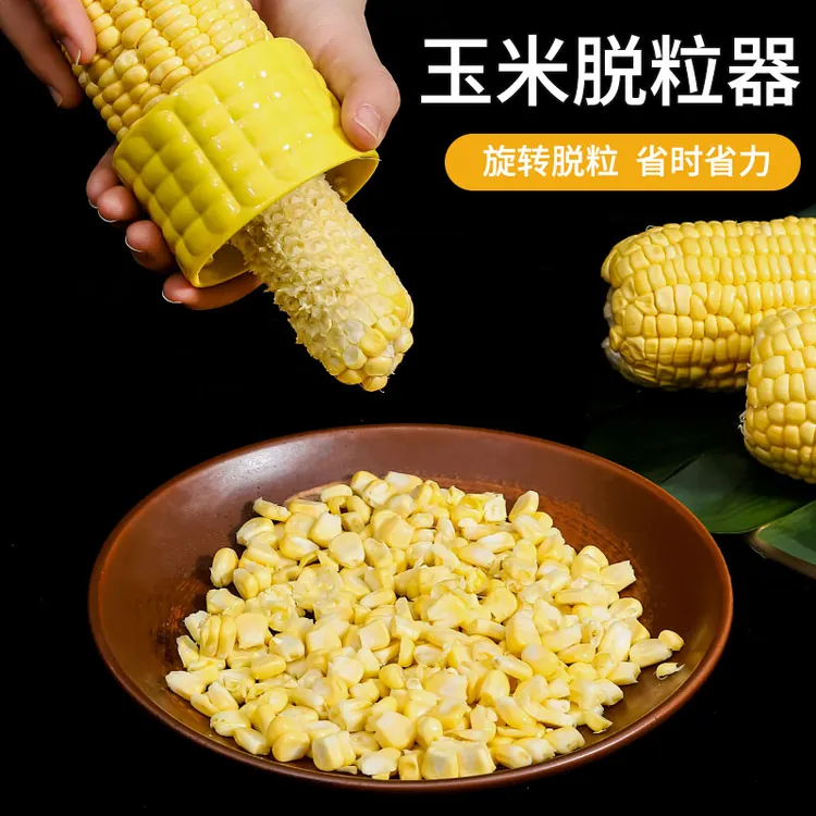 家用剥玉米神器玉米器玉米刨304不锈钢玉米刨脱粒器刨玉米剥离器