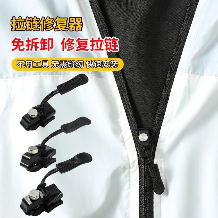 拉链修复器可拆卸头箱包外套衣服鞋靴免工具替换拉锁吊坠头拉链头